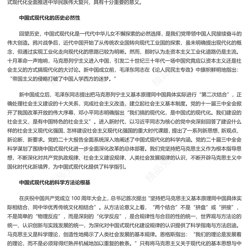 从75年看“中国式现代化何以 行”(讲稿)