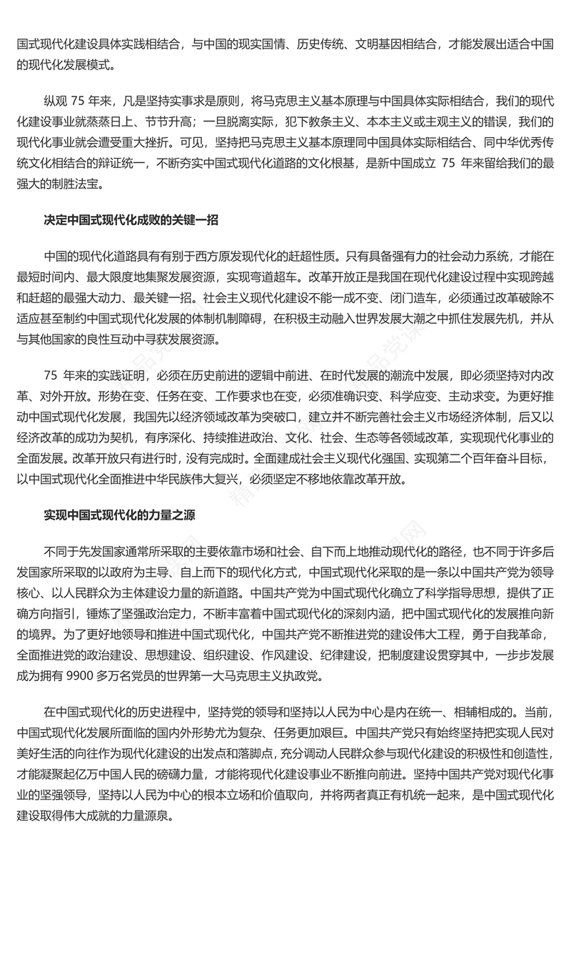 从75年看“中国式现代化何以 行”(讲稿)