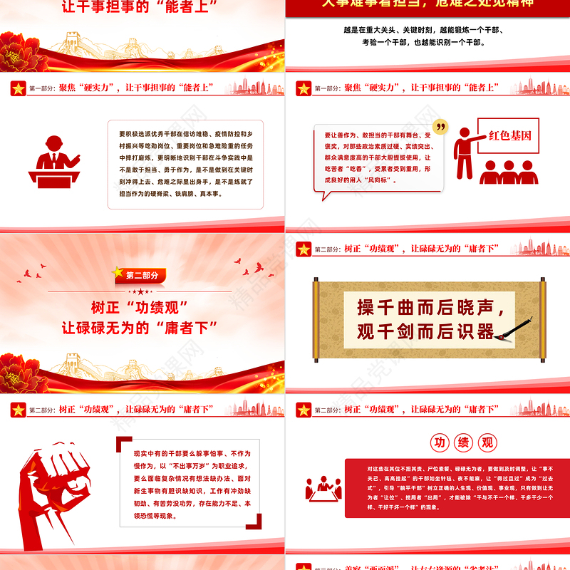 2024用好考核指挥棒提振干部精气神PPT红色大气党员干部学习教育专题党课模板