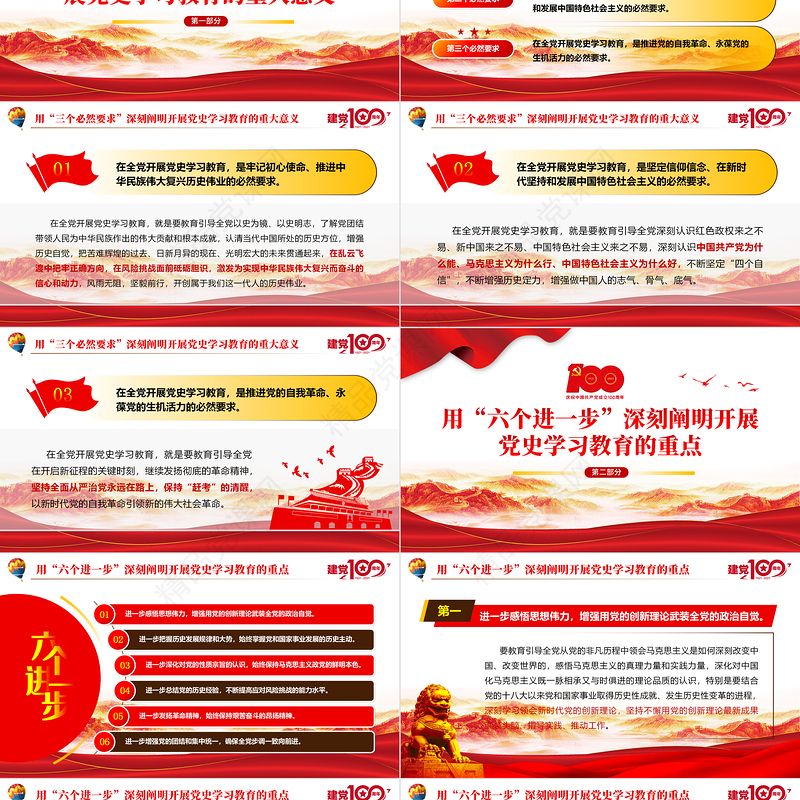 党史学习教育PPT模板为什么学党史怎么学专题党课