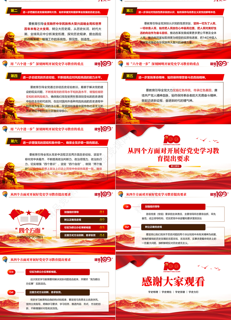 党史学习教育PPT模板为什么学党史怎么学专题党课