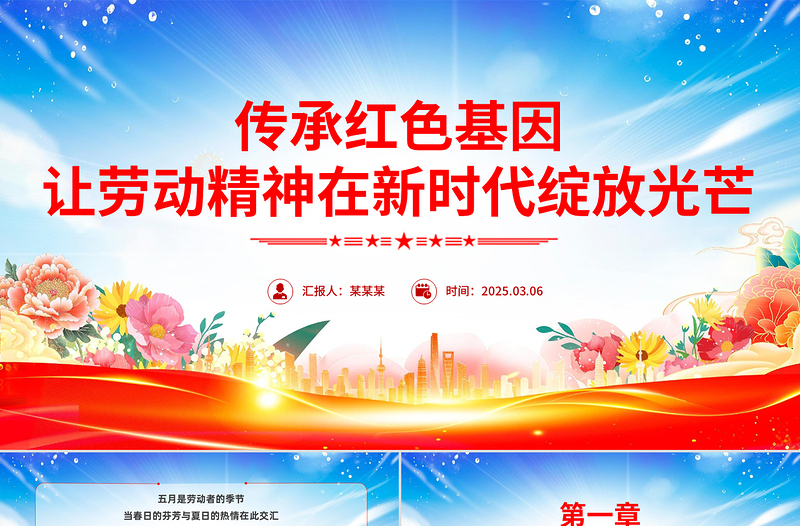 红色精美传承红色基因让劳动精神在新时代绽放光芒PPT课件下载