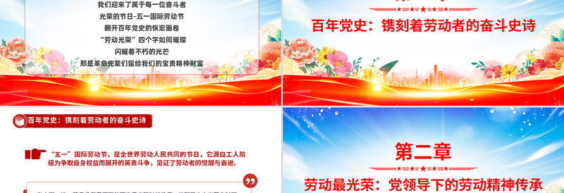 红色精美传承红色基因让劳动精神在新时代绽放光芒PPT课件下载