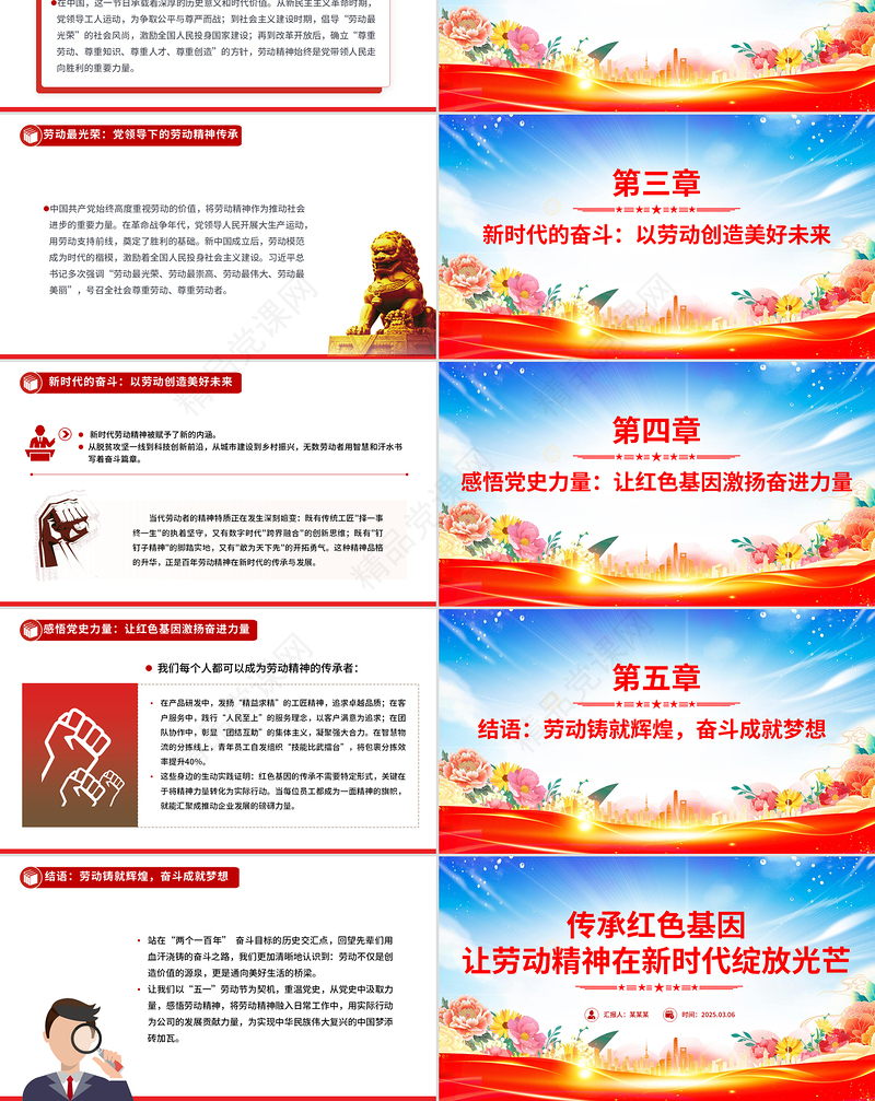 红色精美传承红色基因让劳动精神在新时代绽放光芒PPT课件下载