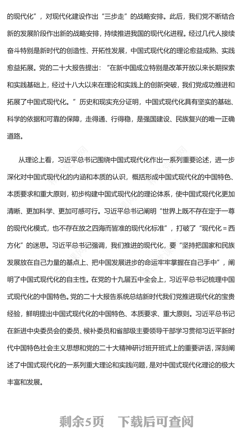 2023新时代新征程中国共产党的使命任务PPT党政风学习宣传贯彻党的二十大精神专题党课党建课件(讲稿)