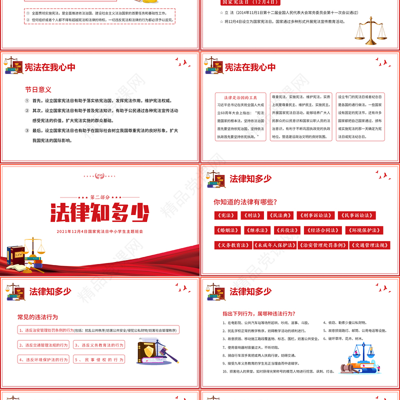 国家宪法日PPT中小学生宪法在我心中法制宣传教育主题班会课件