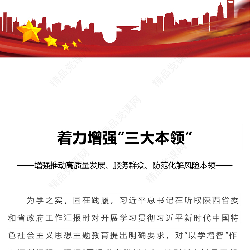 着力增强“三大本领”研讨发言