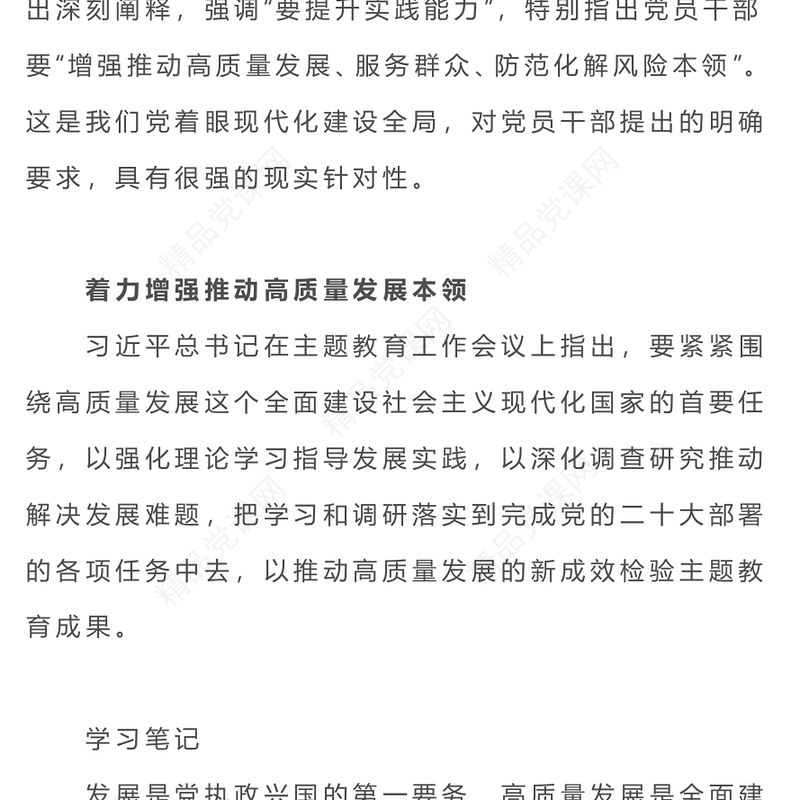 着力增强“三大本领”研讨发言