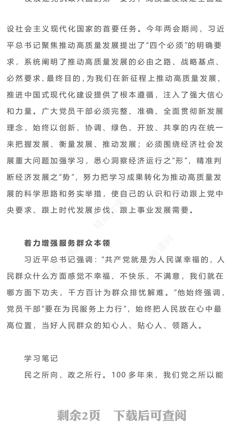 着力增强“三大本领”研讨发言