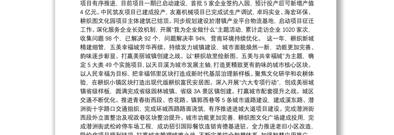 年於潜镇政府工作报告——年1月20日在於潜镇第十七届人民代表大会第十次会议上