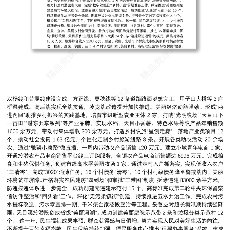 年於潜镇政府工作报告——年1月20日在於潜镇第十七届人民代表大会第十次会议上