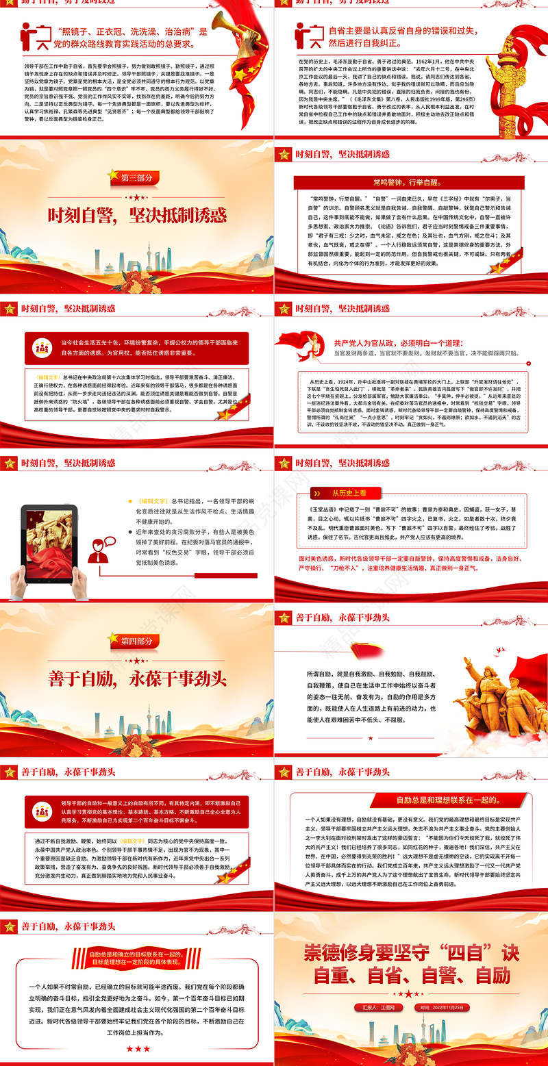 崇德修身要坚守四自决PPT红色红色大气党员干部学习教育专题党课模板