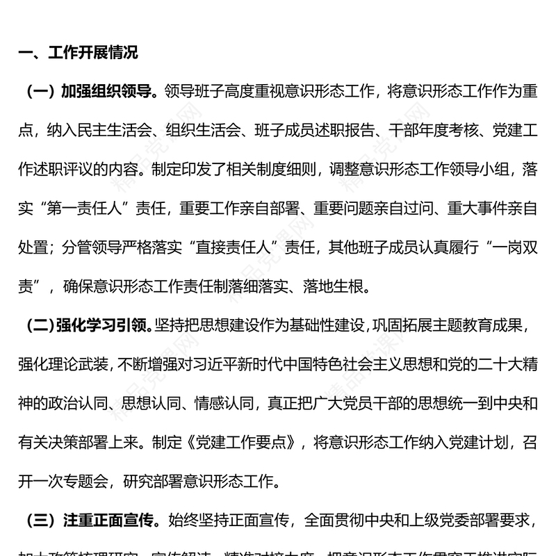 上半年意识形态领域工作情况自查报告