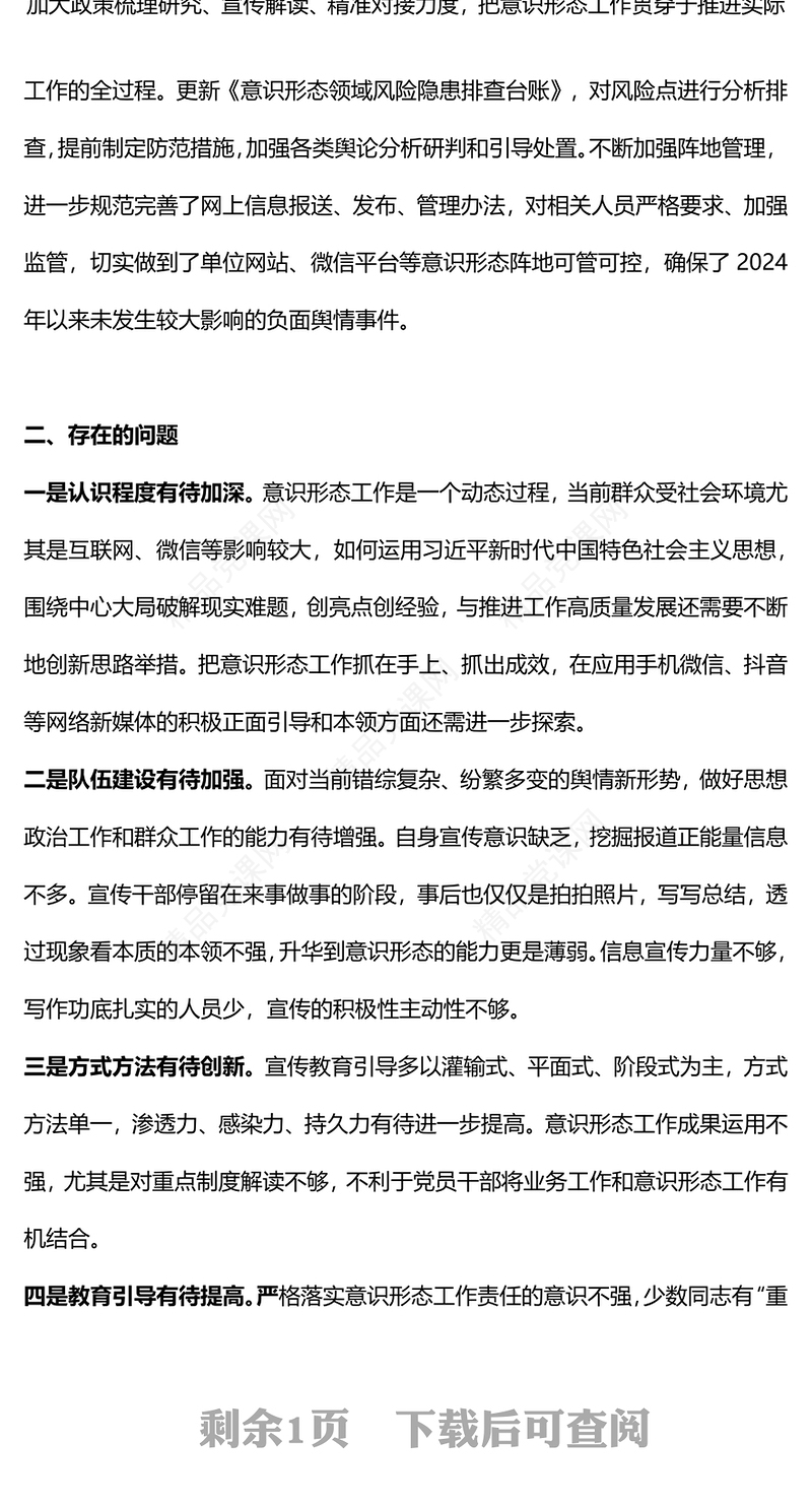 上半年意识形态领域工作情况自查报告