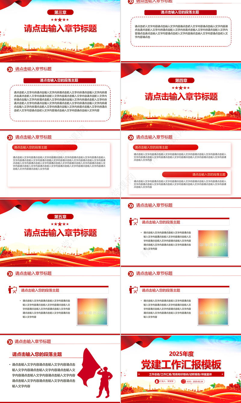 2025党建工作汇报PPT精美实用党课模板下载