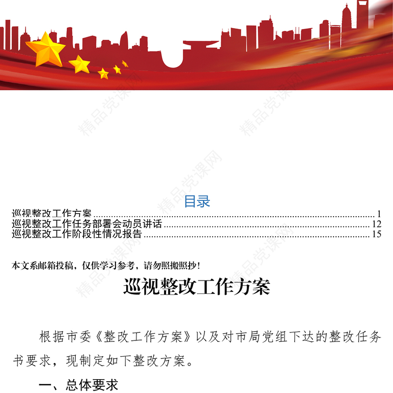 巡视整改工作方案