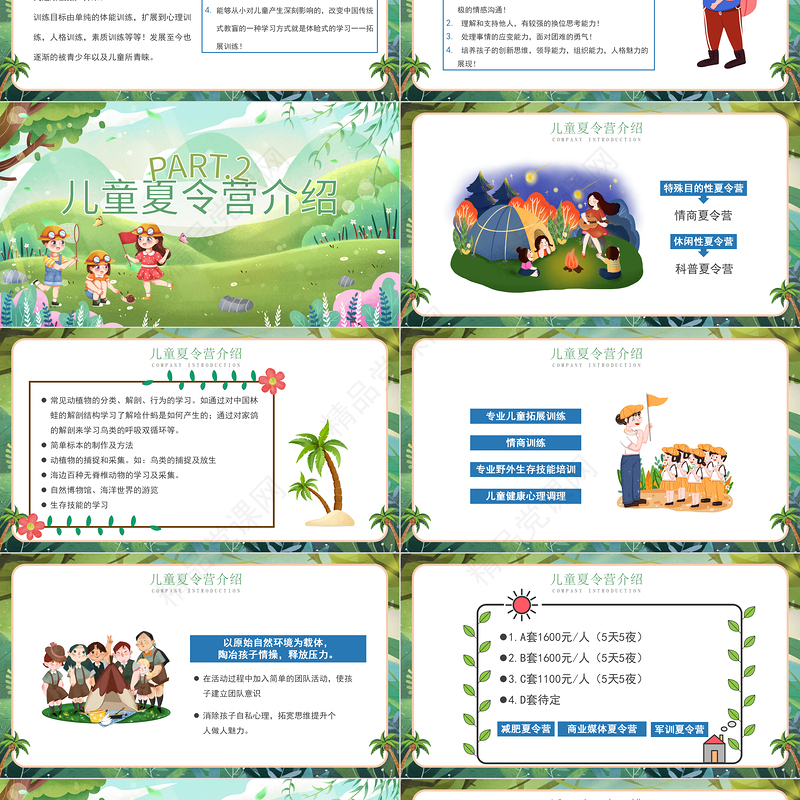 原创暑期夏令营拓展训练卡通风格快乐暑假PPT