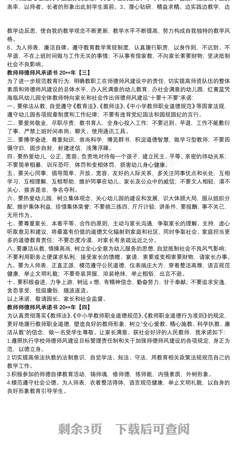 教师师德师风承诺书20xx年