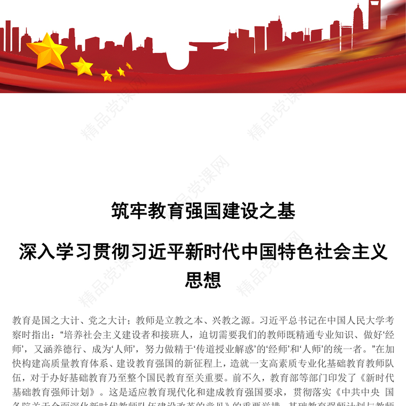 主题教育筑牢教育强国建设之基交流材料