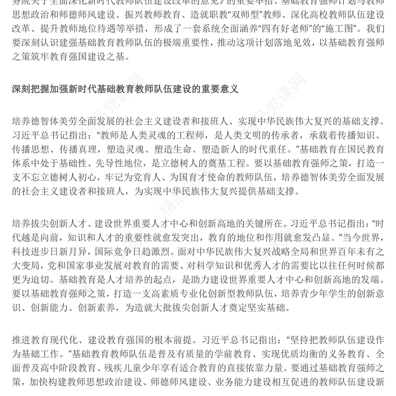 主题教育筑牢教育强国建设之基交流材料