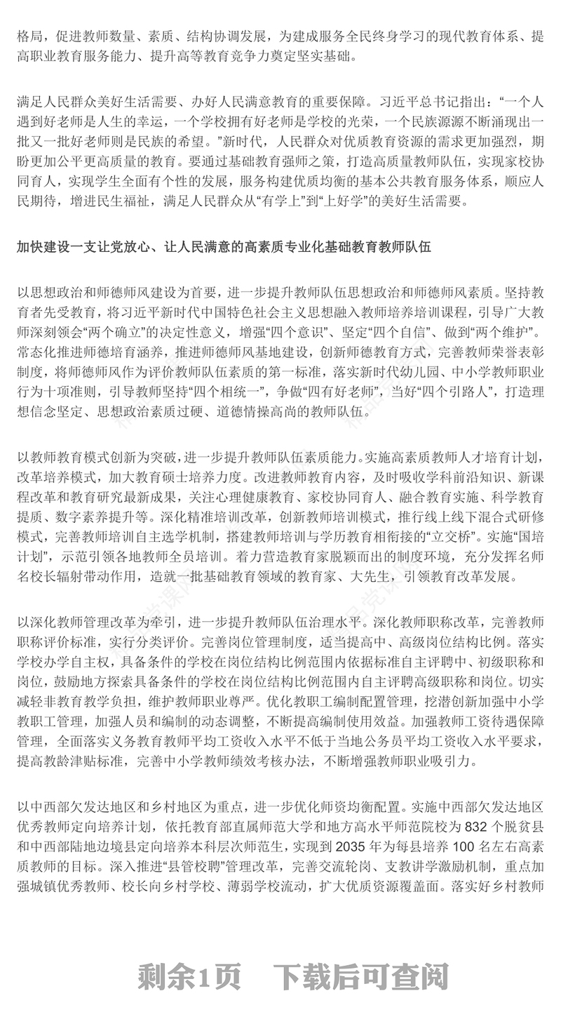 主题教育筑牢教育强国建设之基交流材料