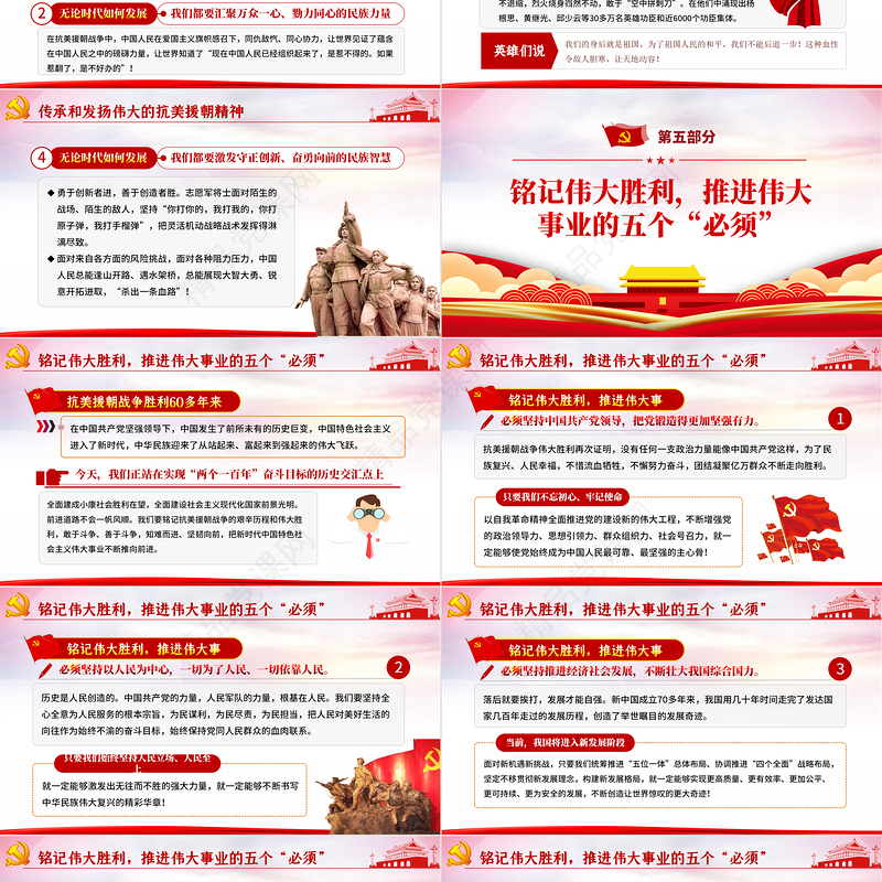 党政风纪念中国人民志愿军抗美援朝出国作战70周年PPT