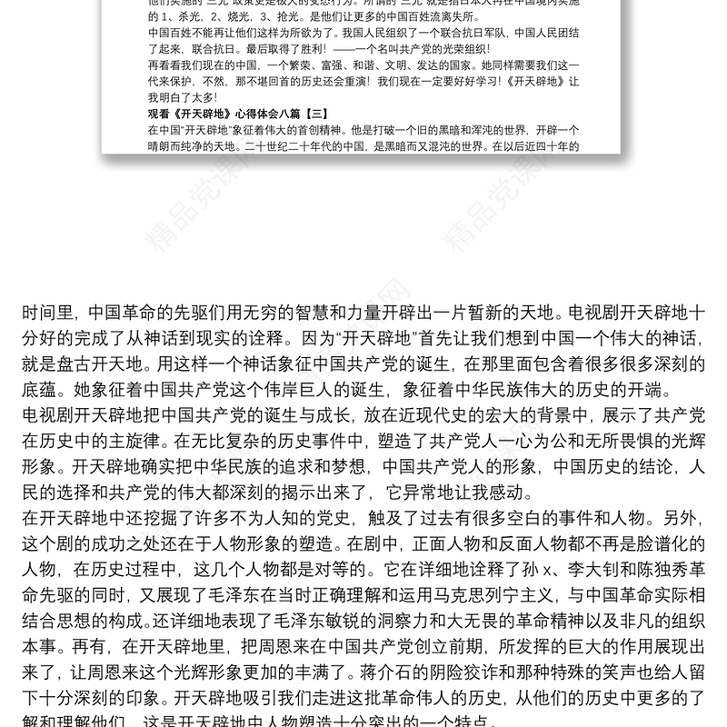 观看《开天辟地》心得体会八篇