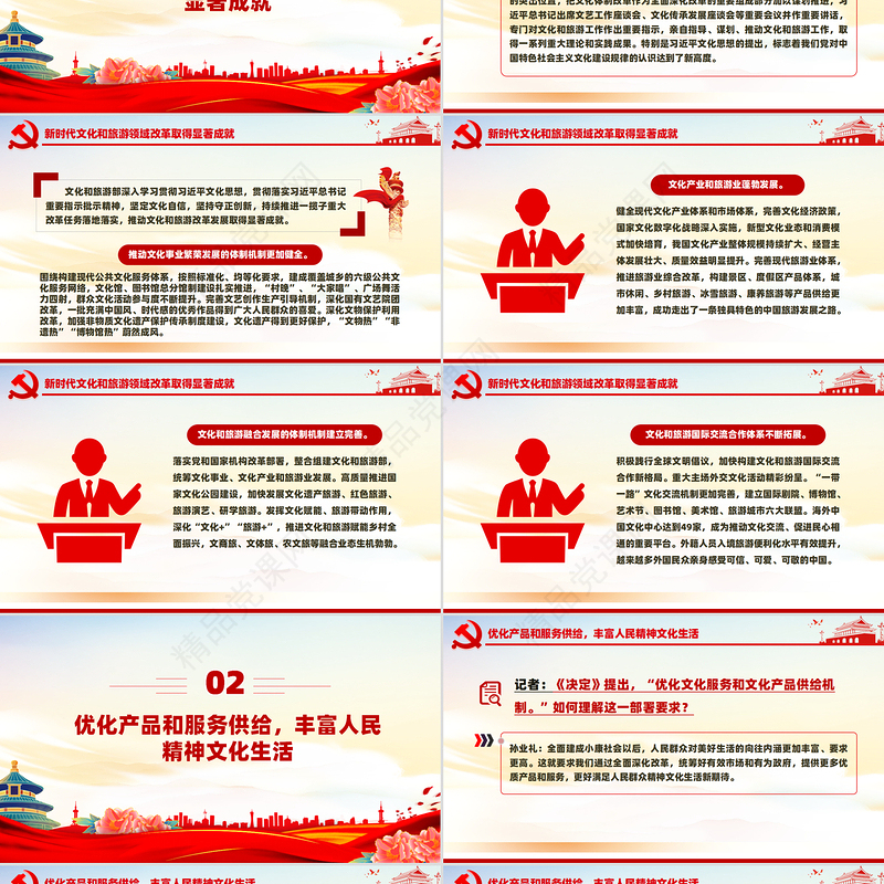 2024深化文化和旅游领域改革加快建设社会主义文化强国PPT课件