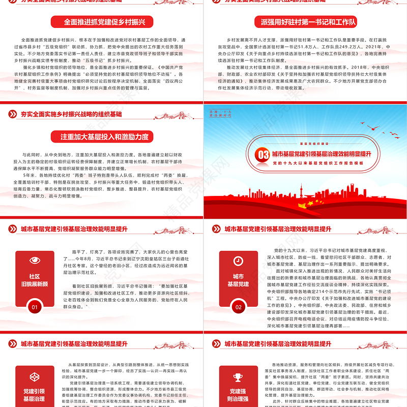 建强战斗堡垒夯实执政之基PPT蓝色大气党的十九大以来基层党组织建设工作总结党建党课课件