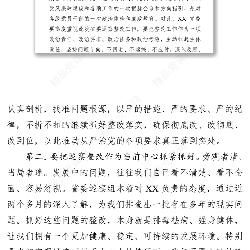 领导在巡察意见反馈会上的讲话(省级局)