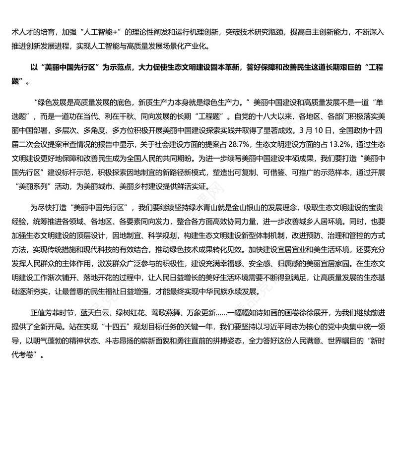 2024两会新词热词PPT简约党政风深入学习全国两会课件模板(讲稿)