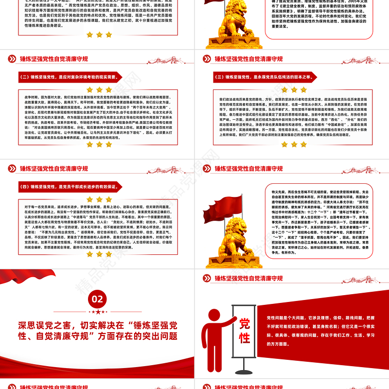 锤炼坚强党性自觉清廉守规PPT2023年党员加强党性修养廉洁教育专题党课