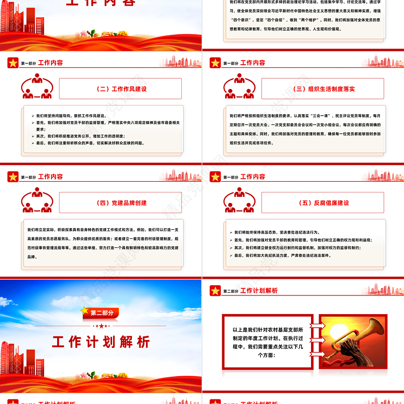 农村党建计划PPT红色党政风基层党支部工作计划模板