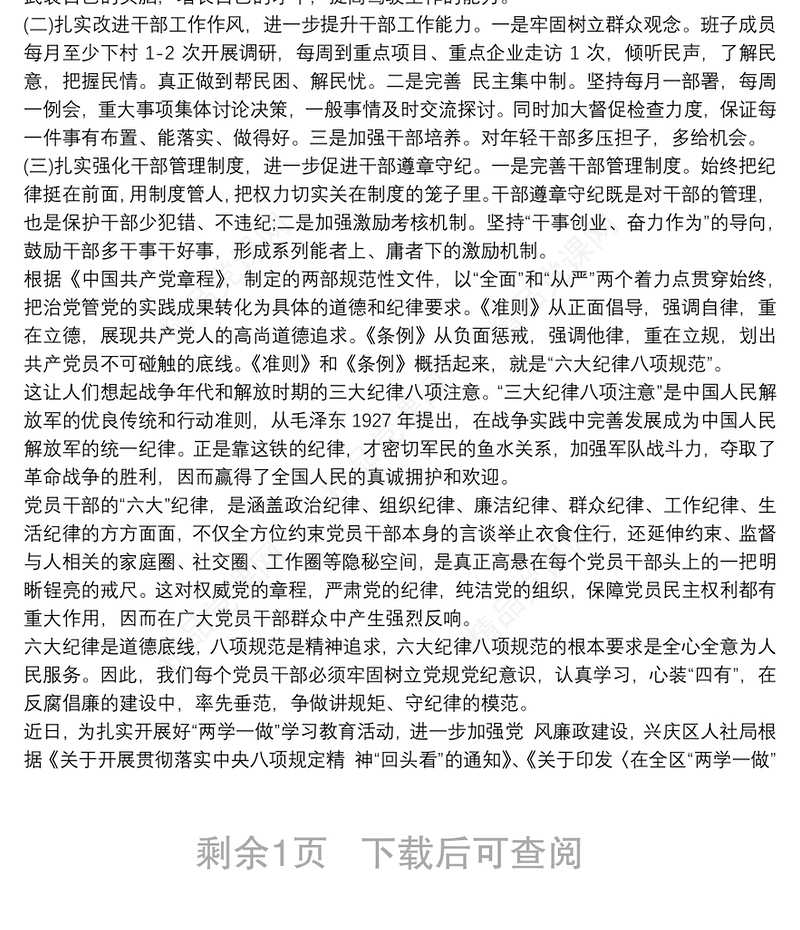 个人执行六项纪律情况总结