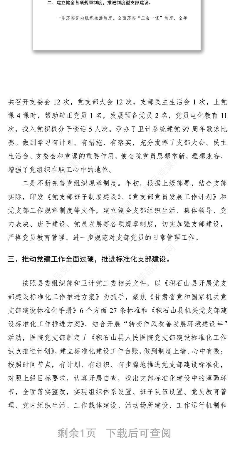 医院党建办年终工作总结