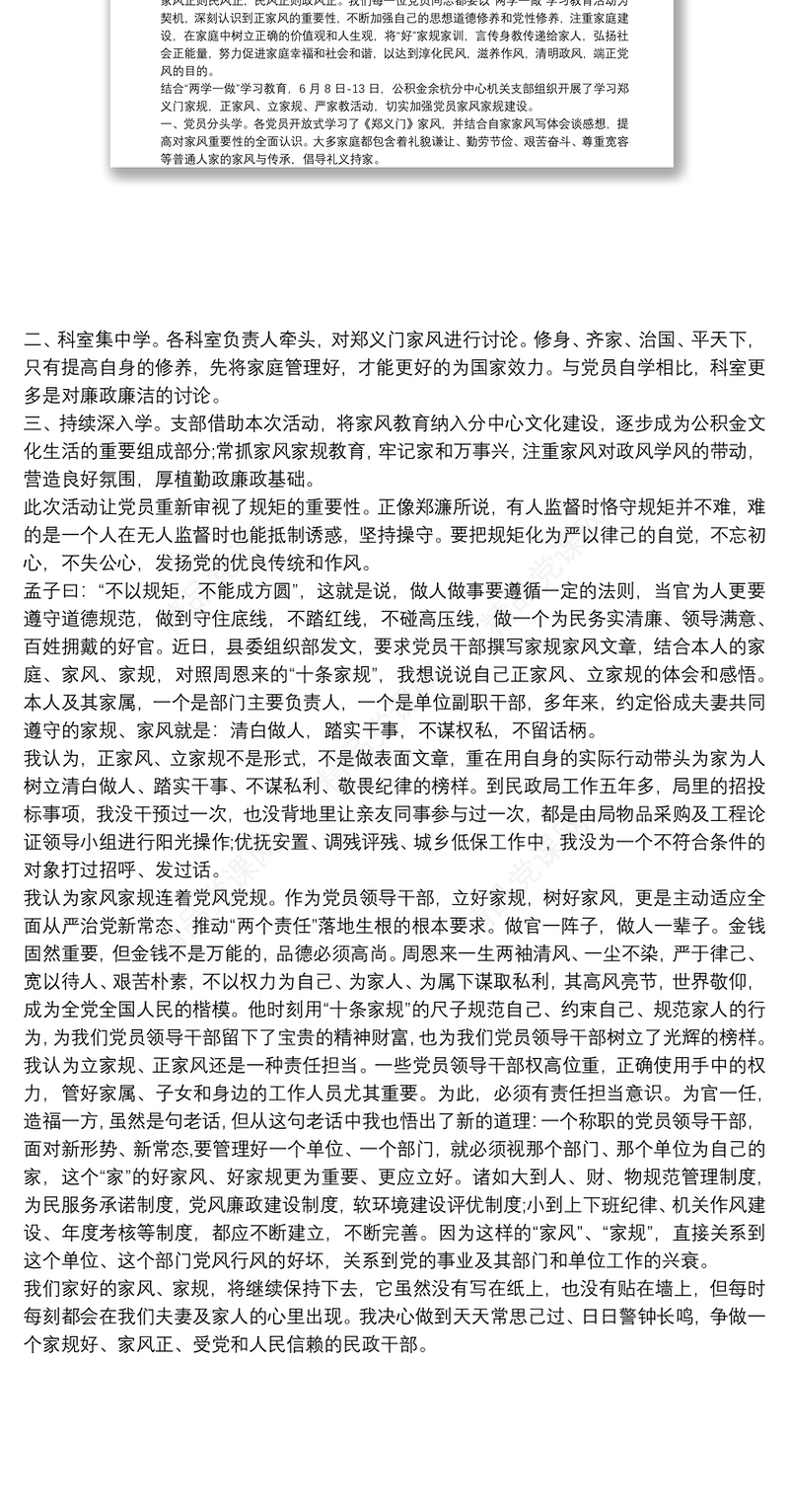 最新家风家训个人心得体会