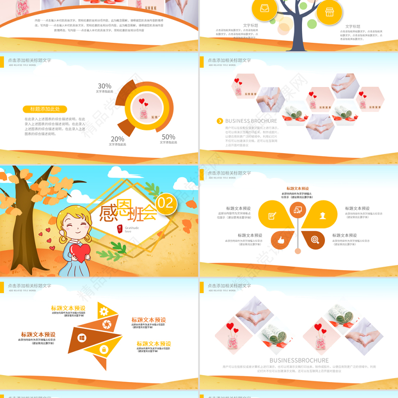 原创感恩的心正能量爱心感恩节主题班会ppt