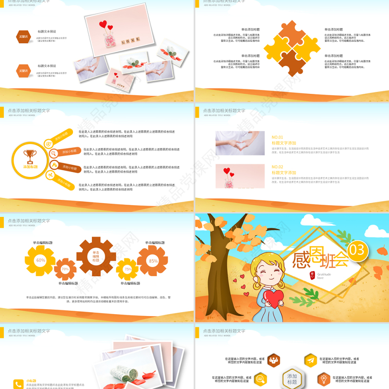 原创感恩的心正能量爱心感恩节主题班会ppt