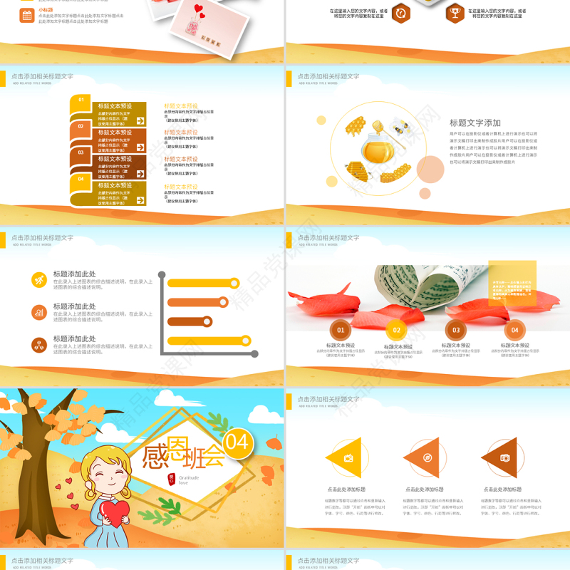 原创感恩的心正能量爱心感恩节主题班会ppt