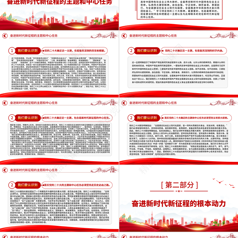 奋进新时代新征程的政治宣言和行动纲领PPT党政精美风党员干部学习教育专题党课党建课件