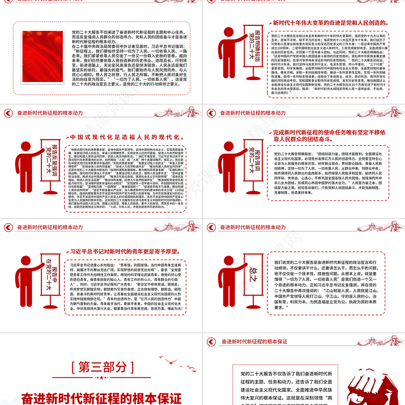 奋进新时代新征程的政治宣言和行动纲领PPT党政精美风党员干部学习教育专题党课党建课件