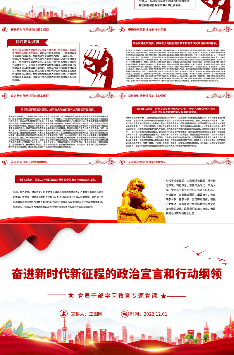 奋进新时代新征程的政治宣言和行动纲领PPT党政精美风党员干部学习教育专题党课党建课件