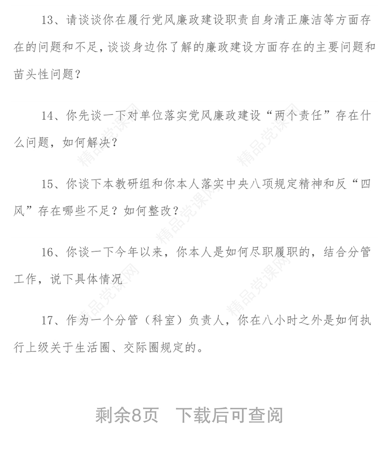 党员谈心谈话提纲