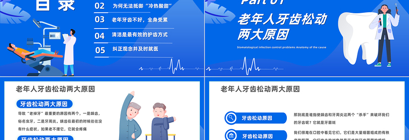 2024关爱老年人口腔PPT卡通清新风关爱老年人口腔专题课件下载