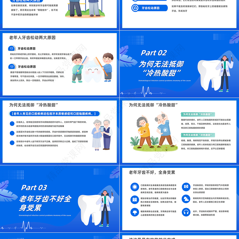 2024关爱老年人口腔PPT卡通清新风关爱老年人口腔专题课件下载