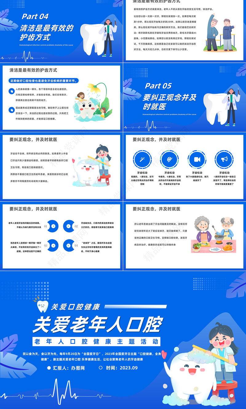 2024关爱老年人口腔PPT卡通清新风关爱老年人口腔专题课件下载