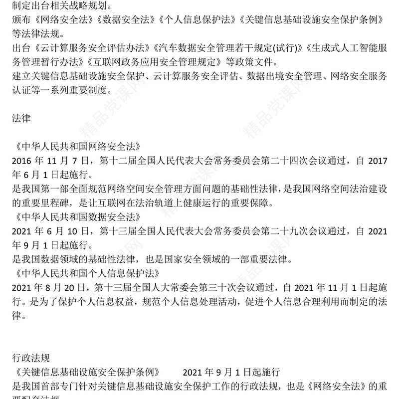 国家网络安全宣传周网络安全为人民，网络安全靠人民，以高水平安全守护高质量发展课件(讲稿)