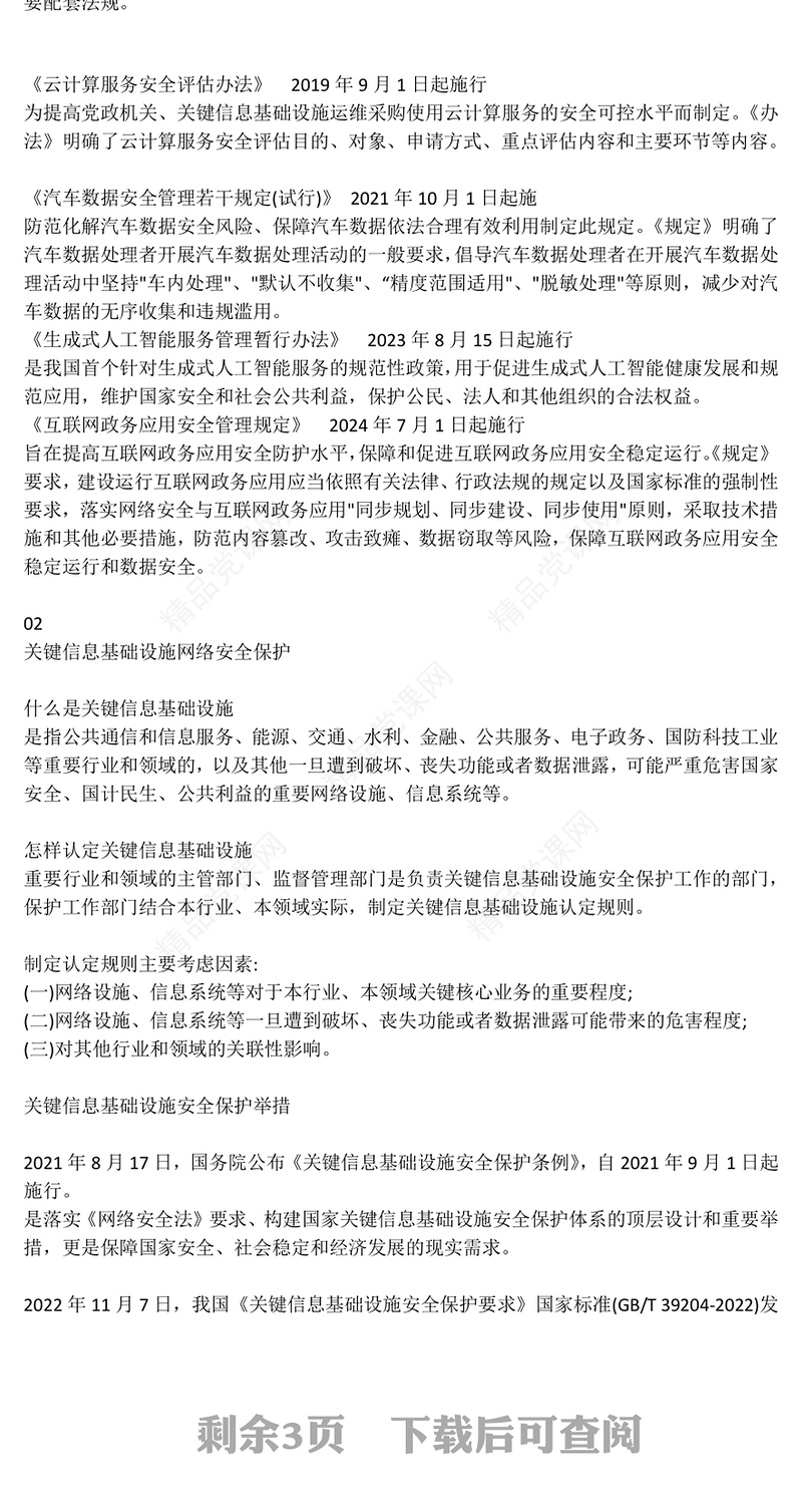 国家网络安全宣传周网络安全为人民，网络安全靠人民，以高水平安全守护高质量发展课件(讲稿)