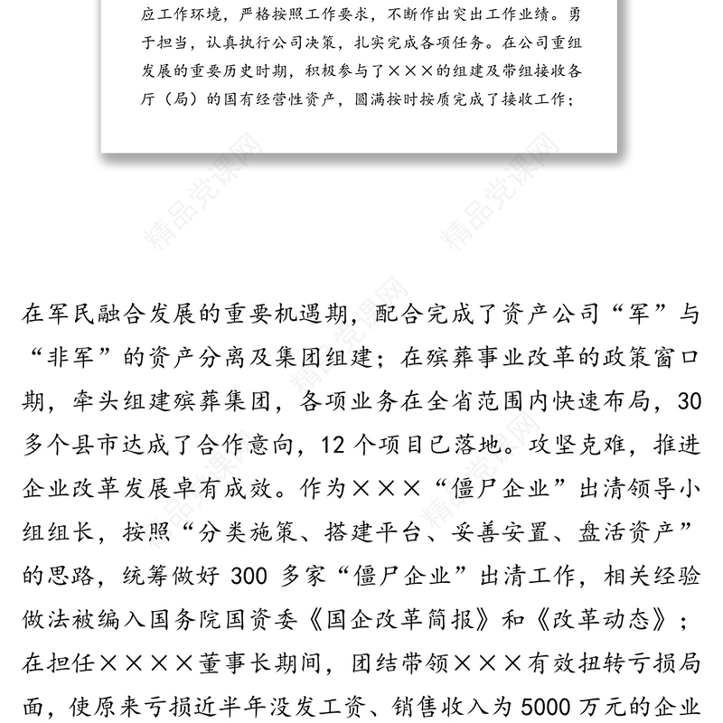 XX同志评价材料