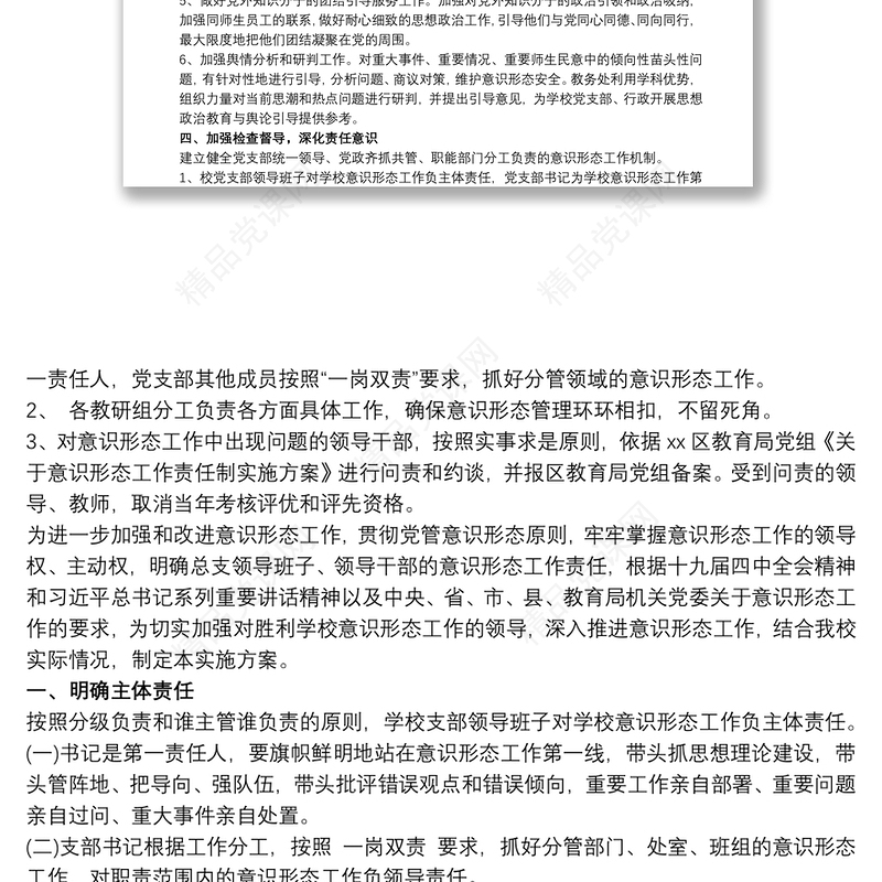 学校意识形态工作实施方案 学校意识形态工作方案三篇